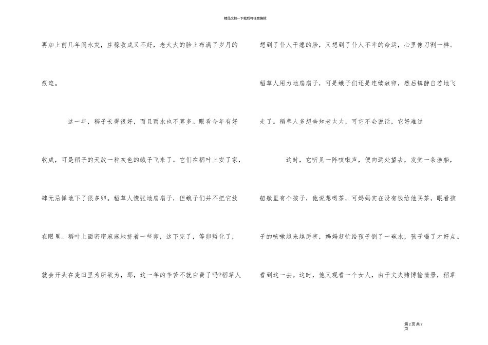 2024读《稻草人》中学生优秀读后感2000字3篇_第2页