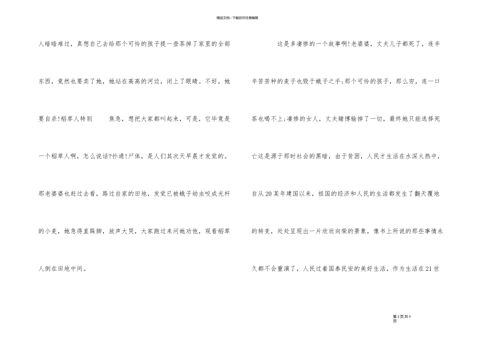 2024读《稻草人》中学生优秀读后感2000字3篇_第3页