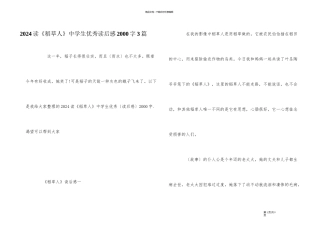 2024读《稻草人》中学生优秀读后感2000字3篇