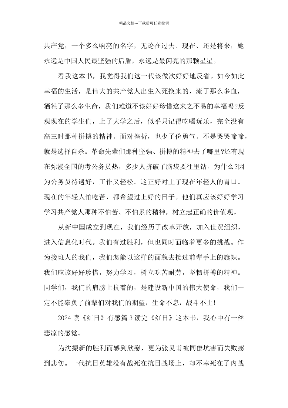 2024读《红日》有感5篇_第3页