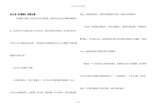 2024读《红楼梦》有感五篇