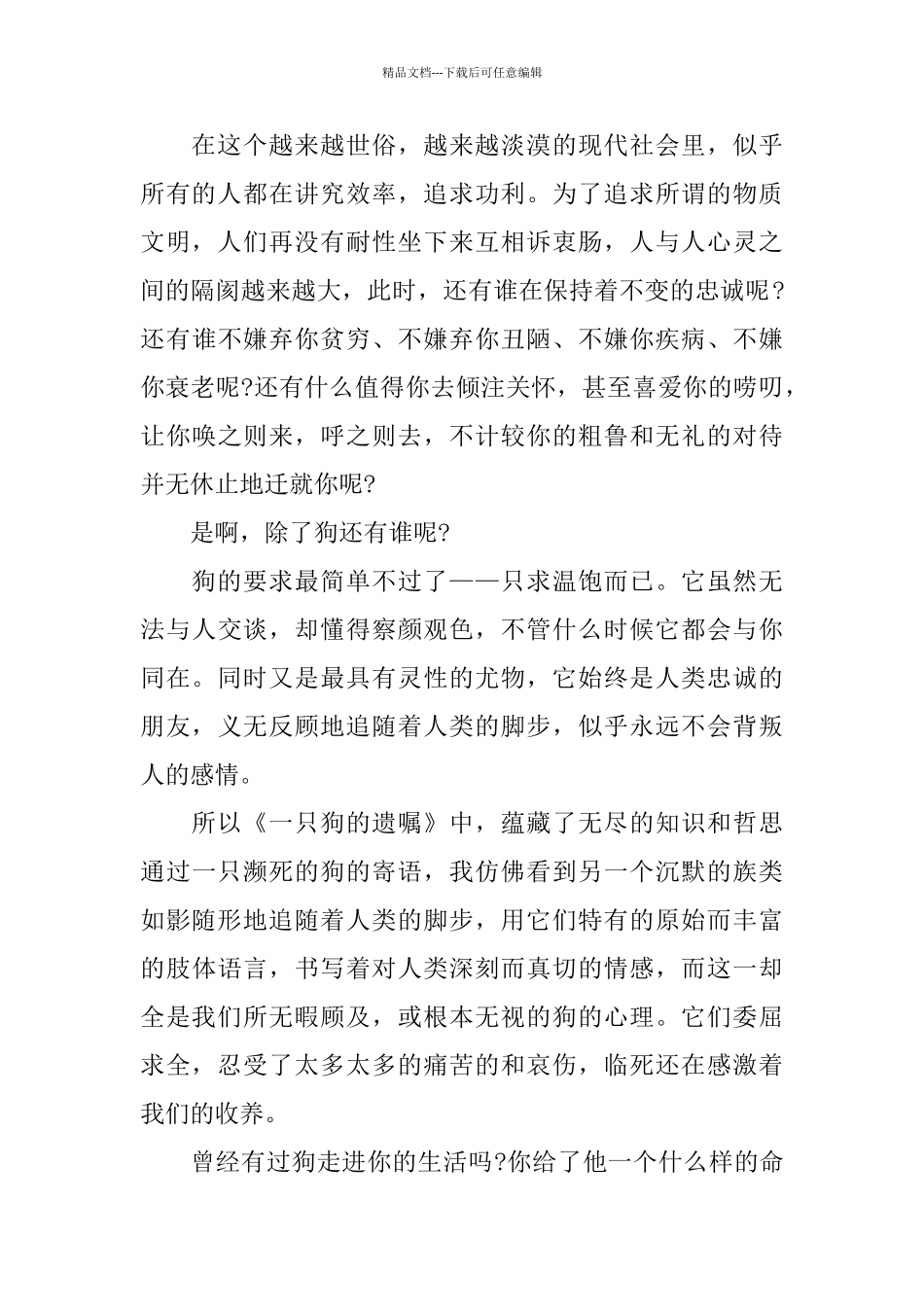 2024读一只狗的遗嘱有感五篇_第3页