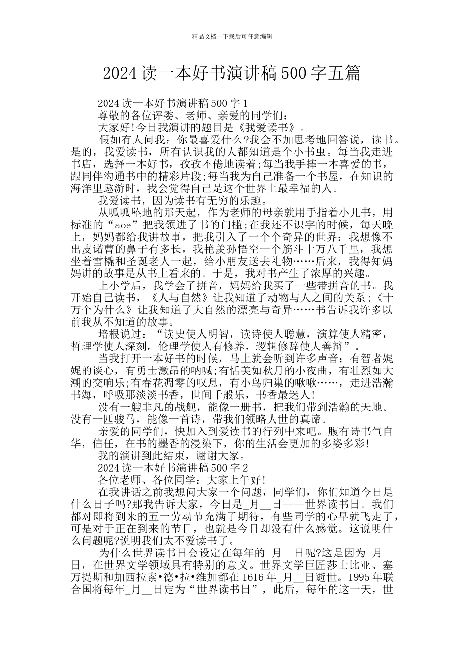 2024读一本好书演讲稿500字五篇_第1页