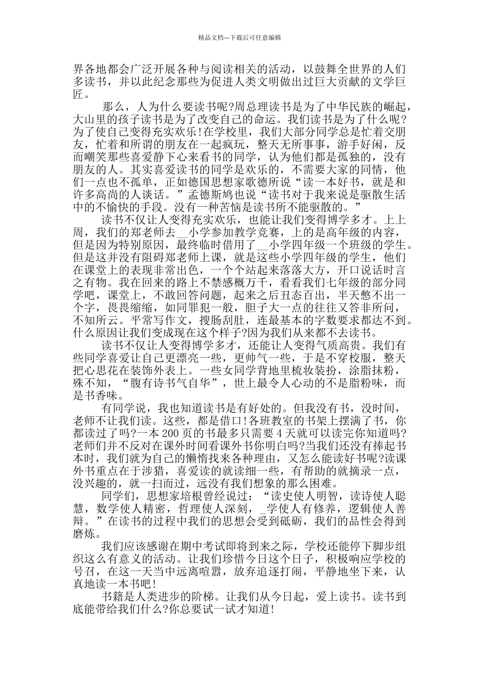 2024读一本好书演讲稿500字五篇_第2页