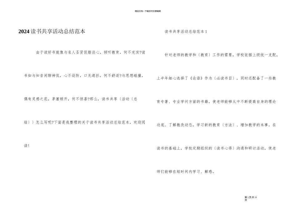 2024读书分享活动总结范本_第1页