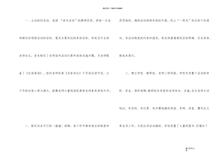 2024读书分享活动总结范本_第2页