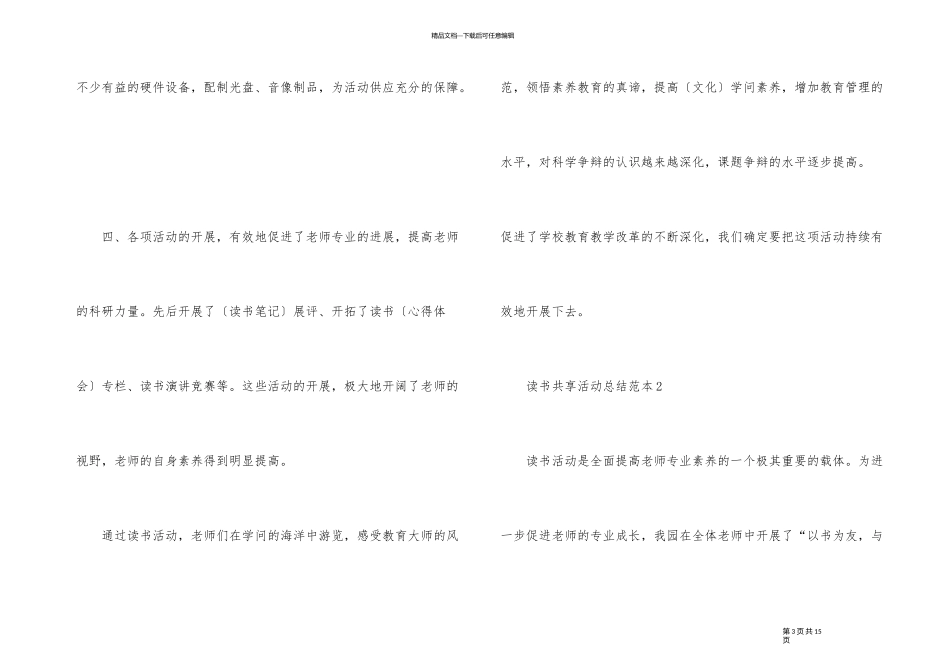 2024读书分享活动总结范本_第3页