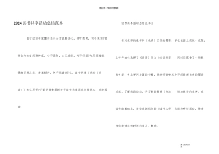 2024读书分享活动总结范本