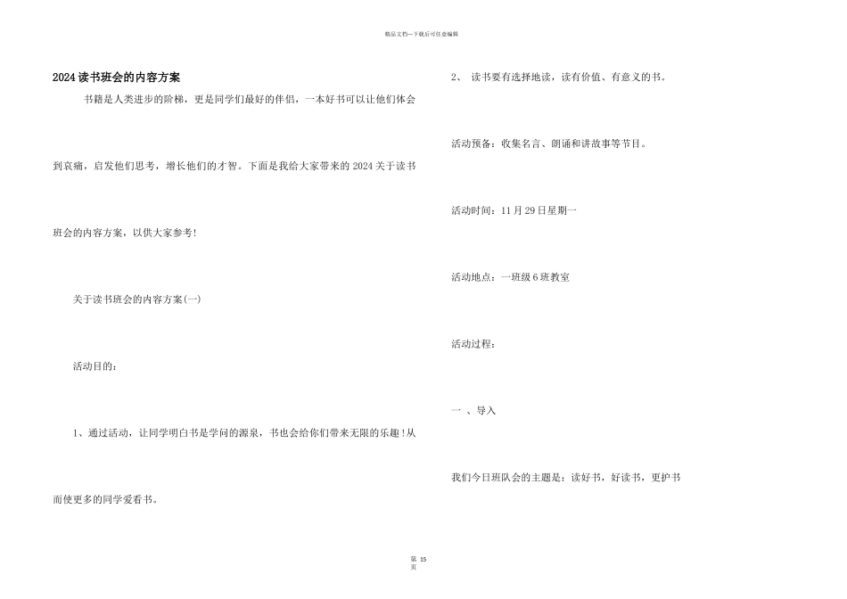 2024读书班会的内容方案_第1页