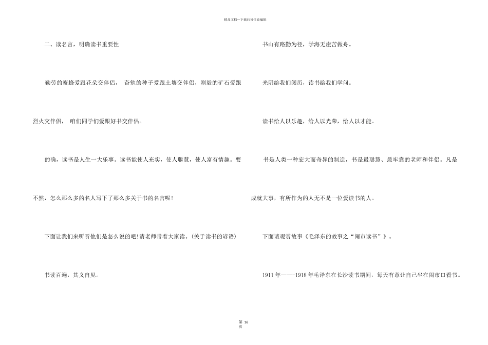 2024读书班会的内容方案_第2页