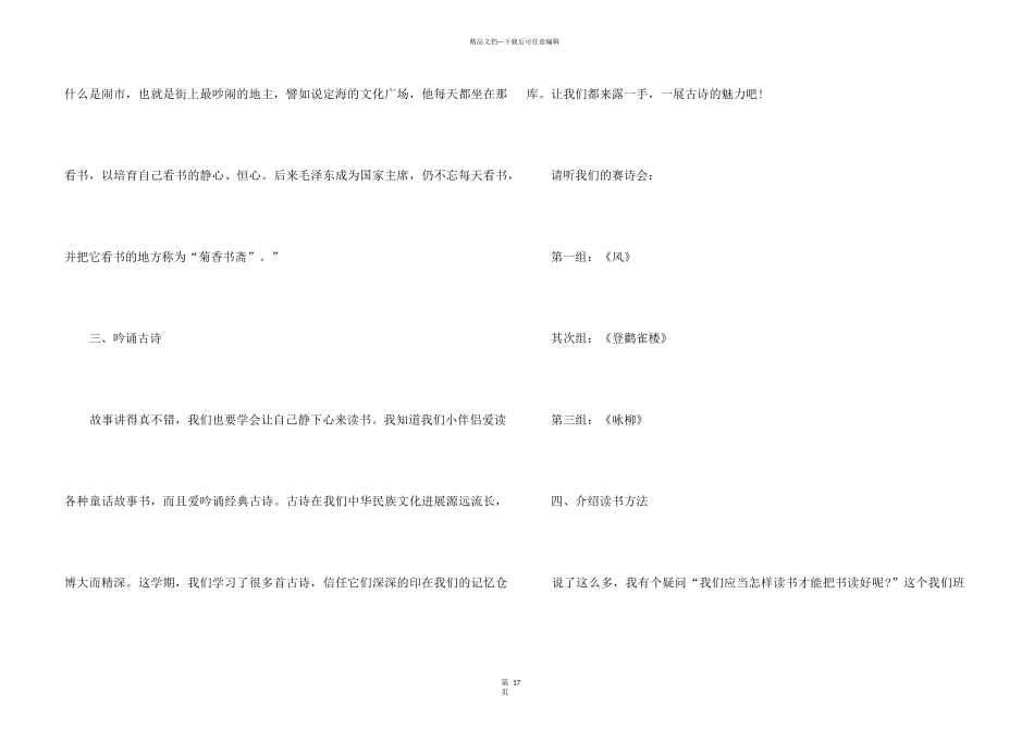 2024读书班会的内容方案_第3页
