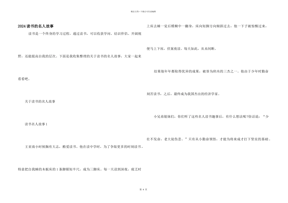 2024读书的名人故事_第1页