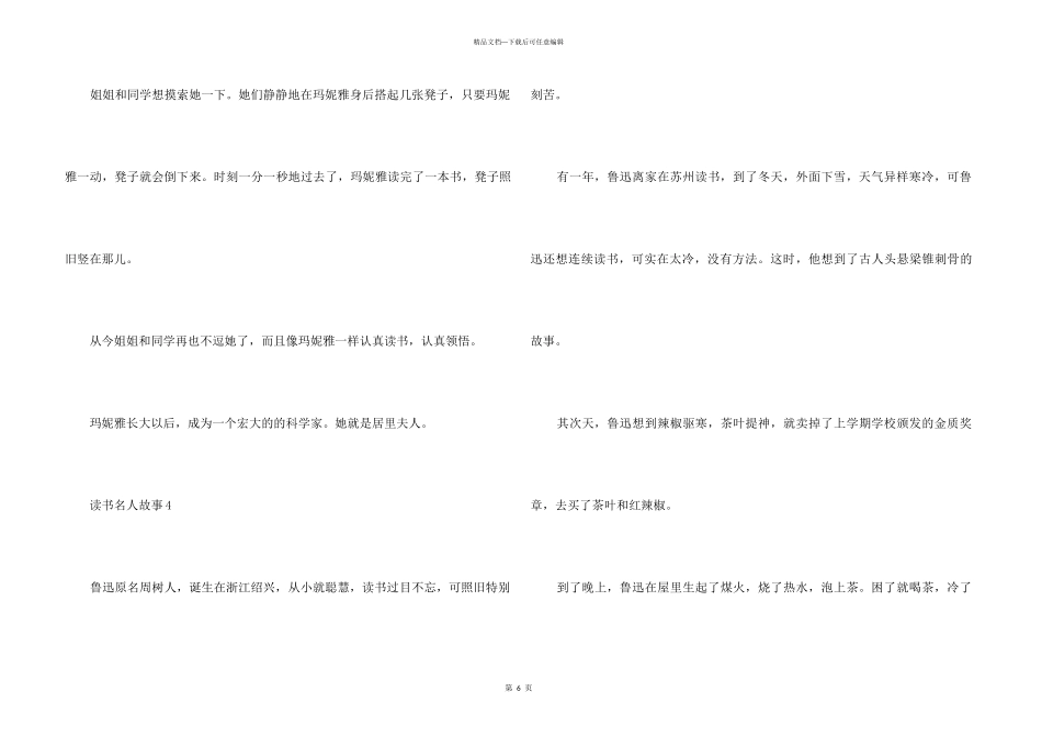 2024读书的名人故事_第3页