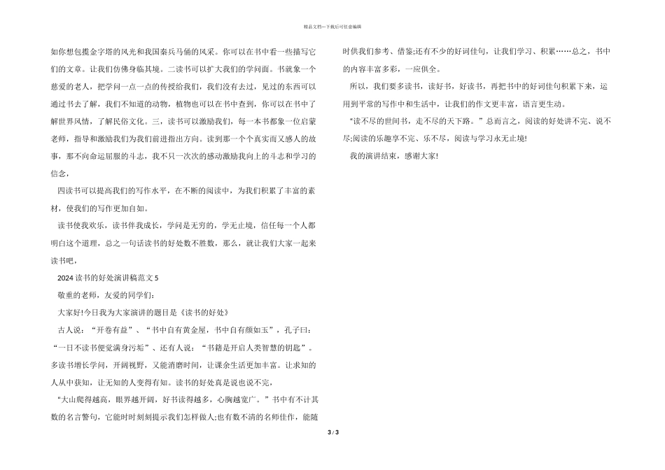 2024读书的好处演讲稿5篇_第3页