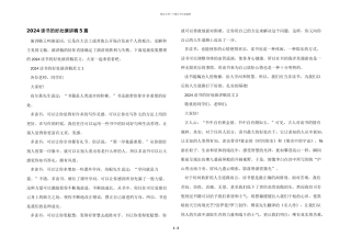 2024读书的好处演讲稿5篇