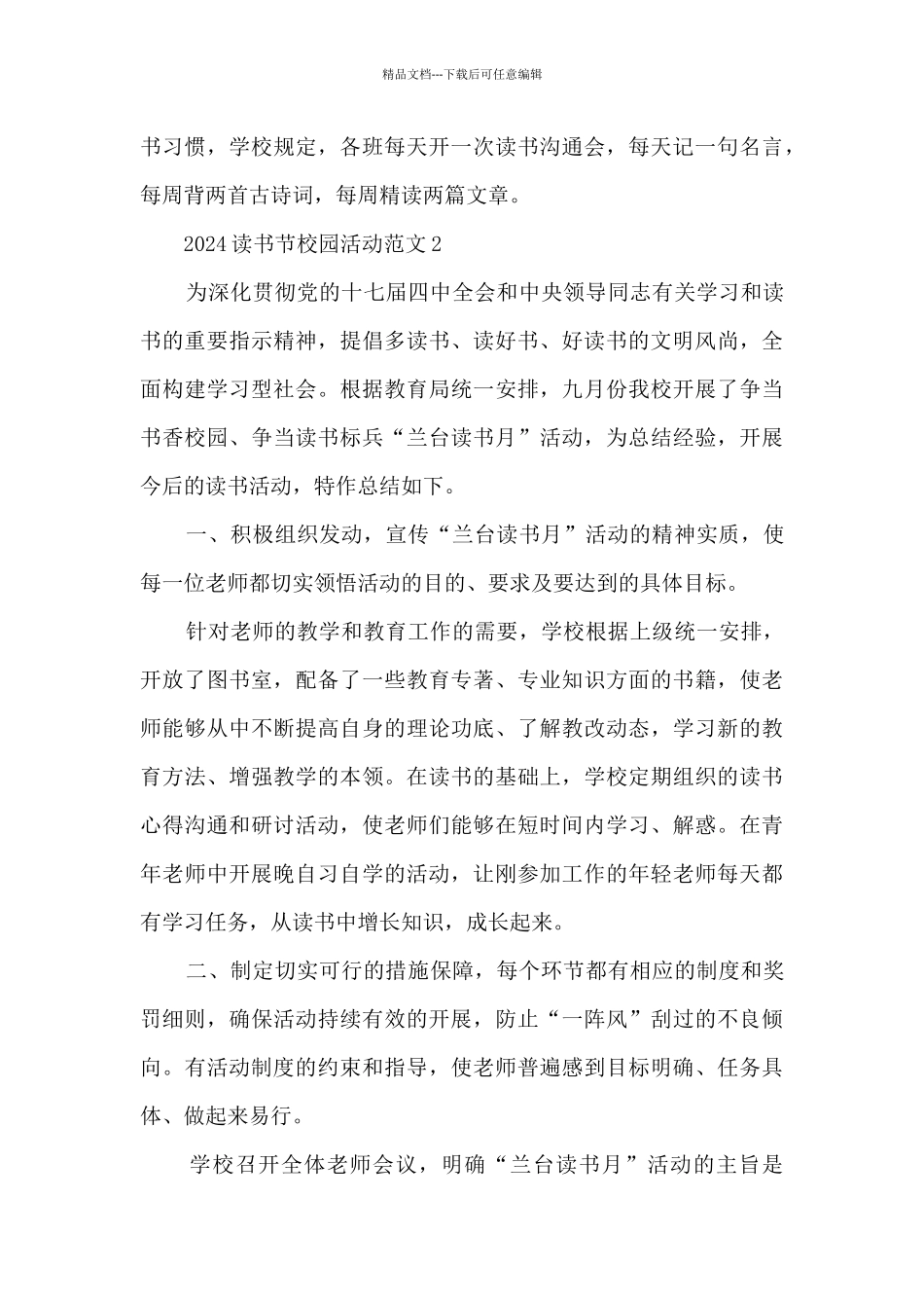 2024读书节校园活动范文五篇_第3页