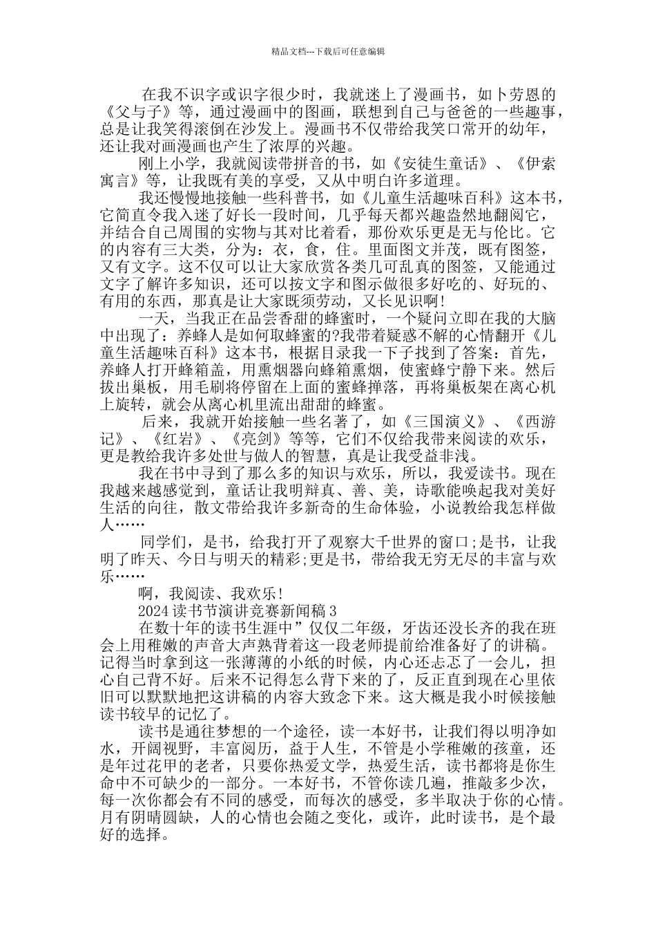 2024读书节演讲比赛新闻稿_第2页