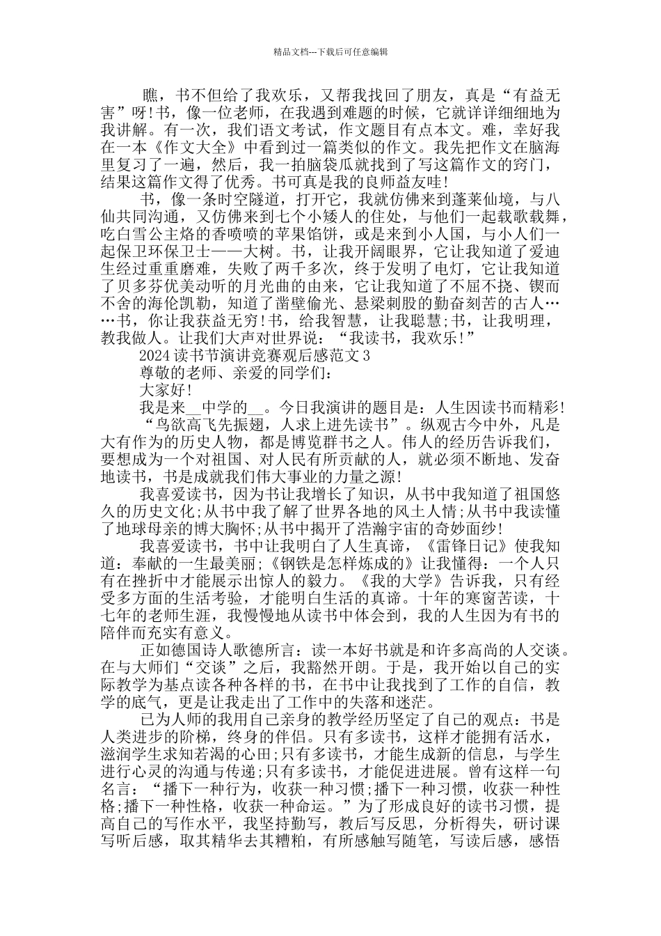 2024读书节演讲比赛观后感范文_第2页