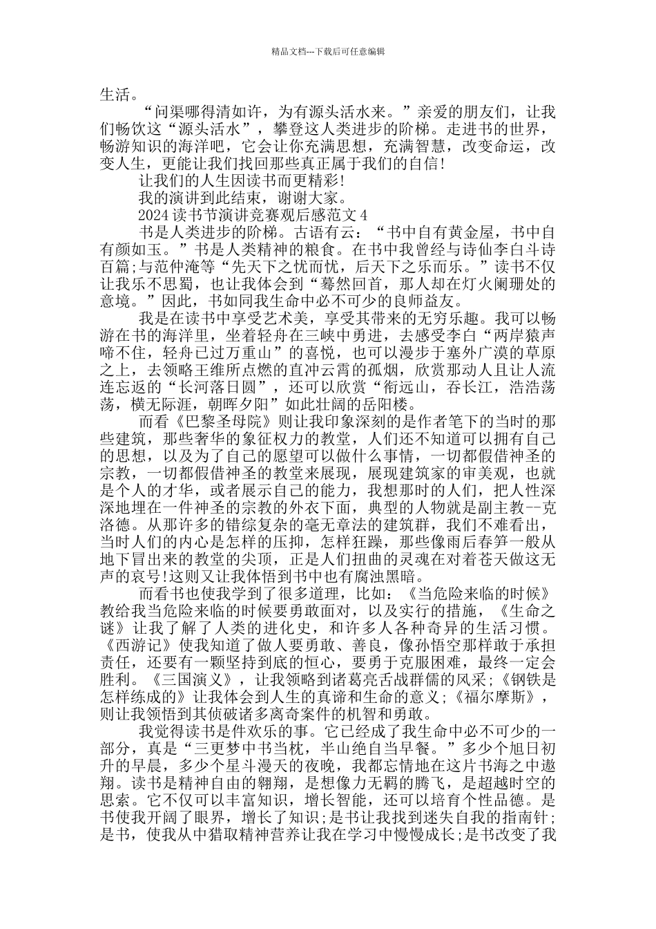 2024读书节演讲比赛观后感范文_第3页