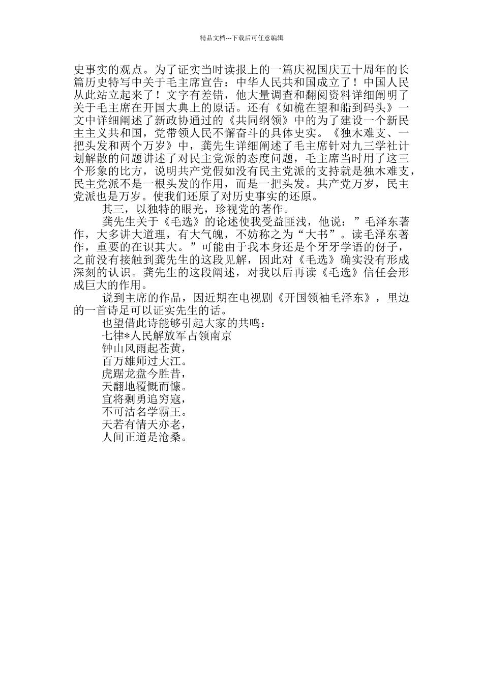 2024读党史札记第一集读后感_第2页