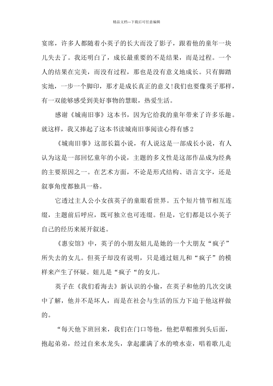 2024读城南旧事有感800字作文_第2页