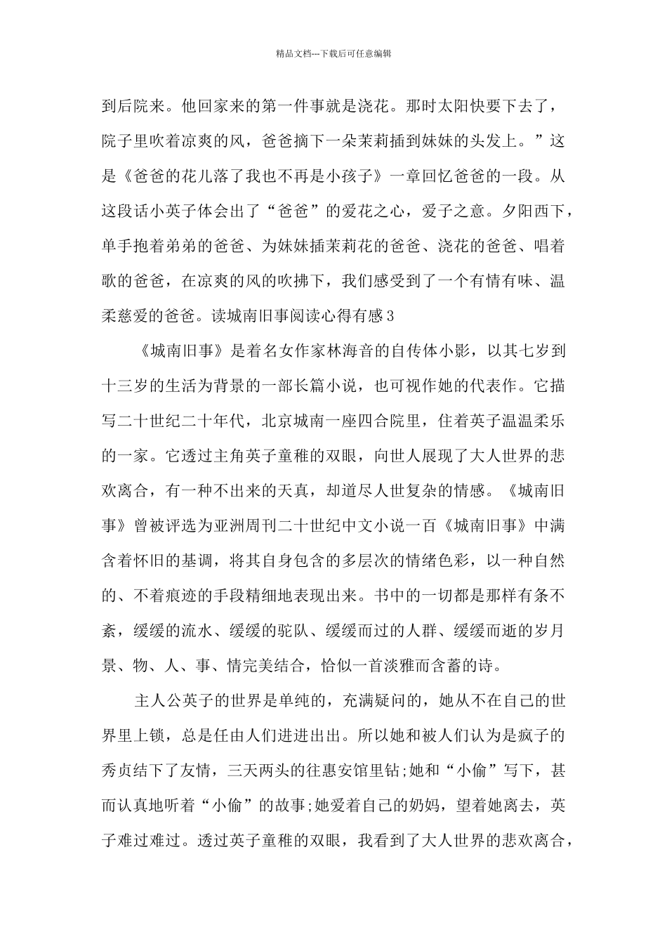 2024读城南旧事有感800字作文_第3页