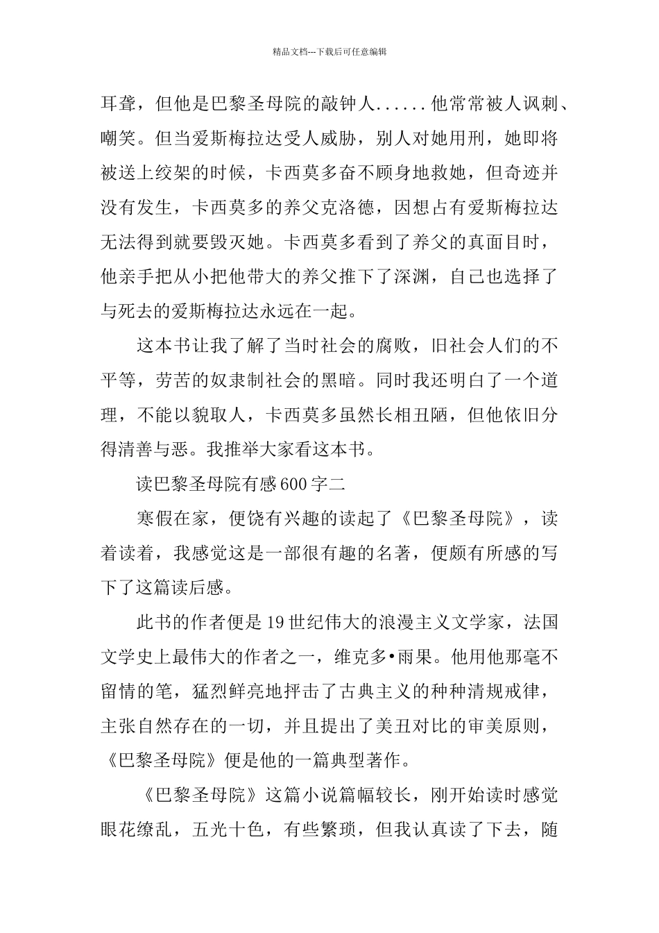 2024读巴黎圣母院有感600字5篇_第2页