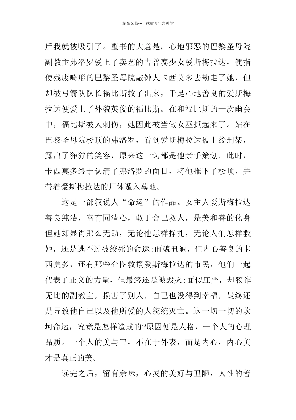 2024读巴黎圣母院有感600字5篇_第3页