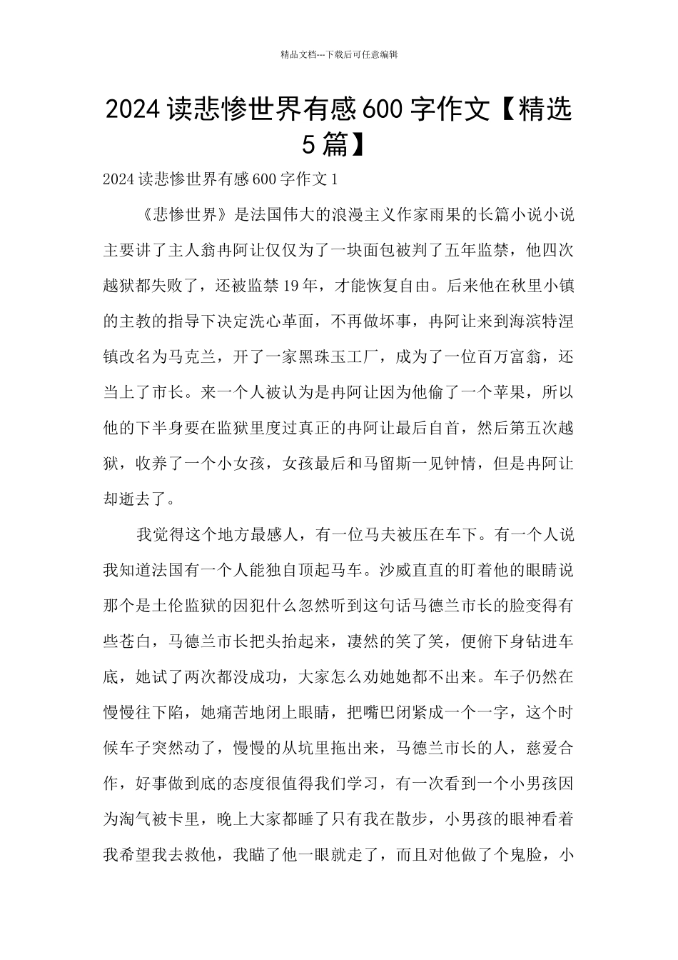 2024读悲惨世界有感600字作文_第1页