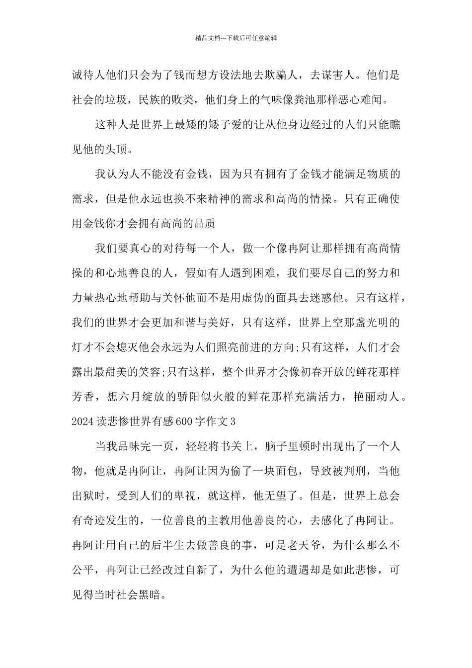 2024读悲惨世界有感600字作文_第3页