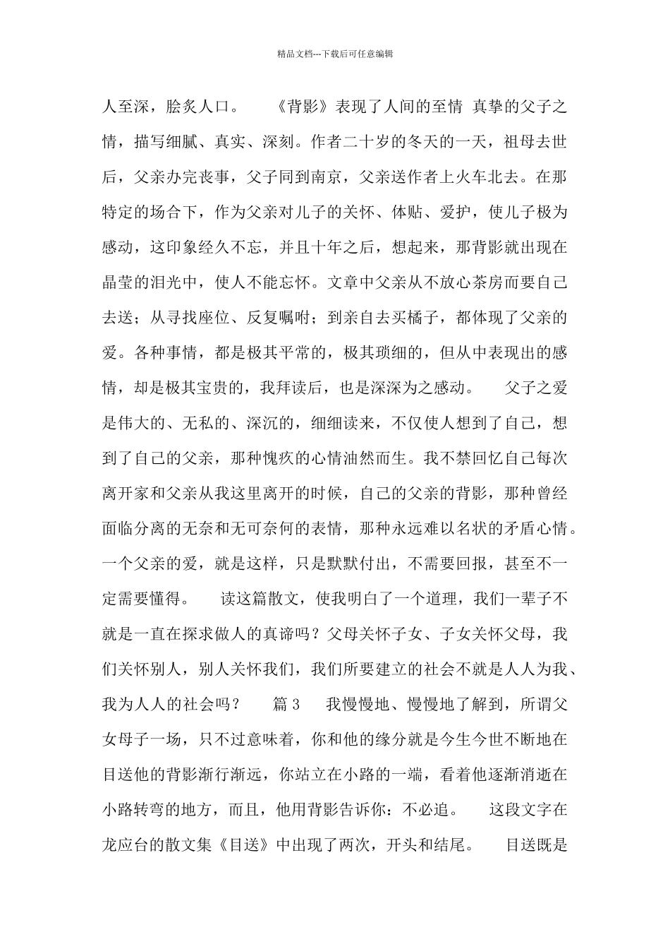 2024读朱自清《背影》心得体会范文500字_第2页