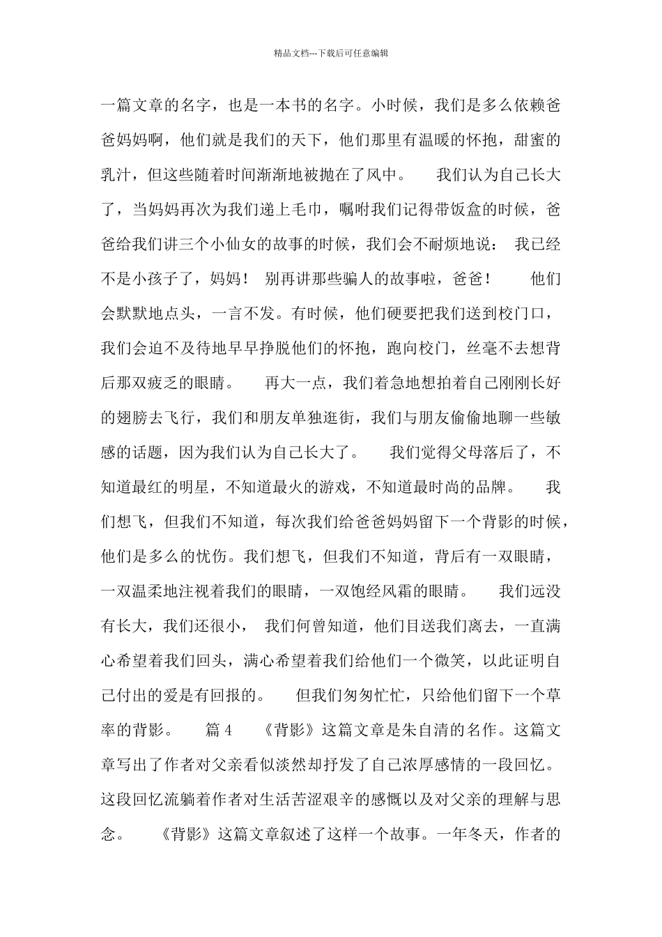 2024读朱自清《背影》心得体会范文500字_第3页