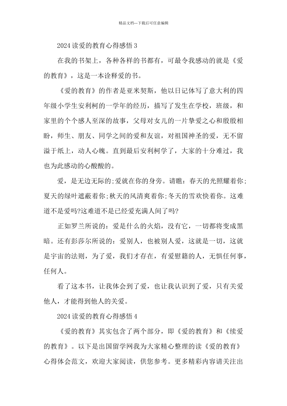 2024读爱的教育心得感悟5篇_第3页