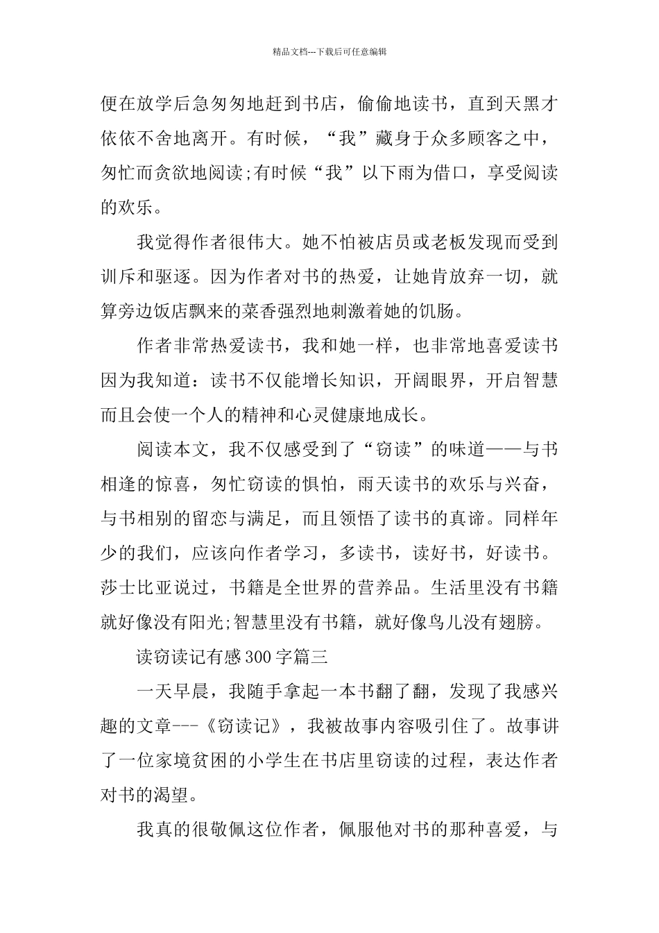 2024读窃读记有感300字5篇_第2页