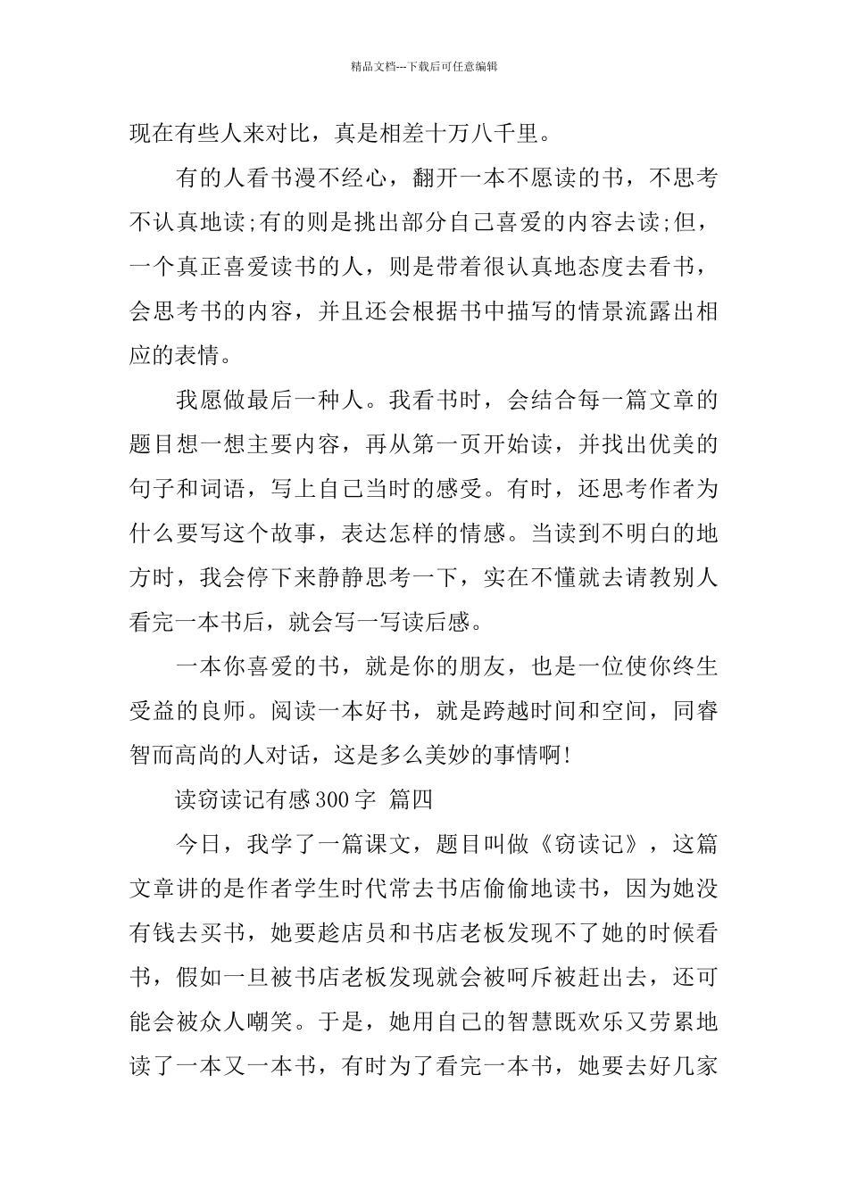 2024读窃读记有感300字5篇_第3页