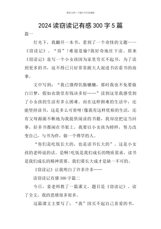 2024读窃读记有感300字5篇