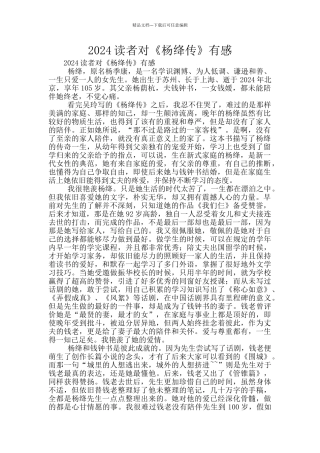 2024读者对《杨绛传》有感