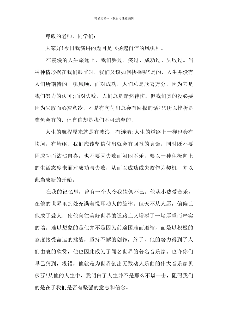 2024课前三分钟励志的演讲稿范文5篇_第2页