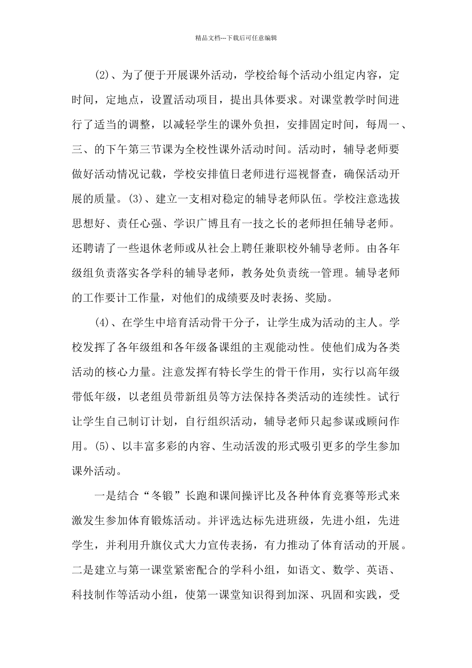 2024课外活动工作总结范文_第2页