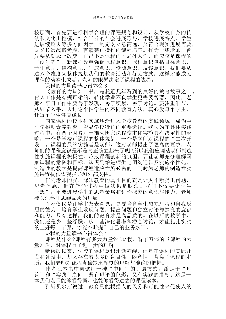 2024课程的力量读书心得范文5篇_第2页