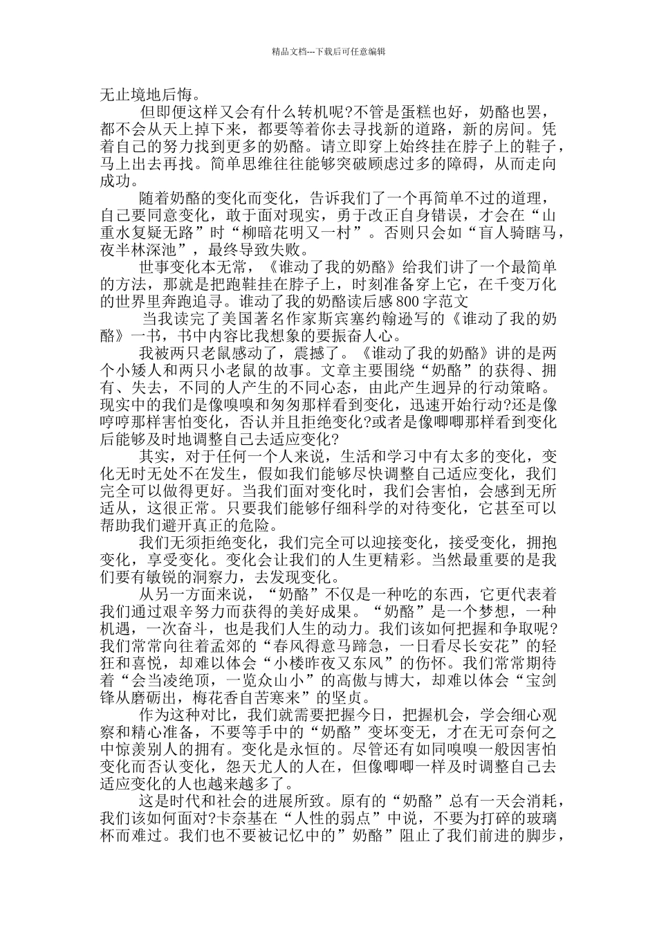 2024谁动了我的奶酪读后感800字范文_第3页