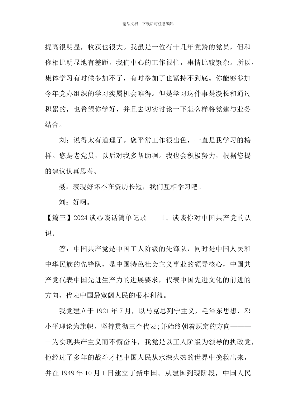 2024谈心谈话简单记录_第3页