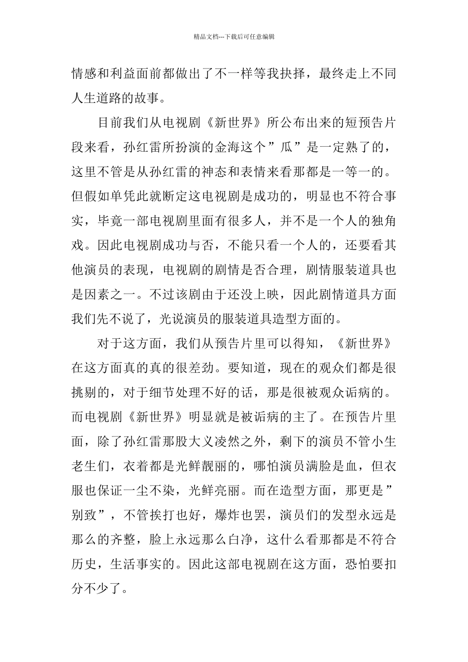 2024谍战题材电视剧《新世界》观后感范文5篇_第2页