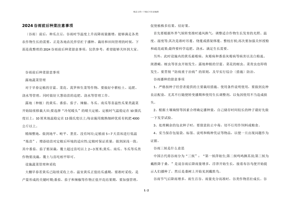 2024谷雨前后种菜注意事项_第1页