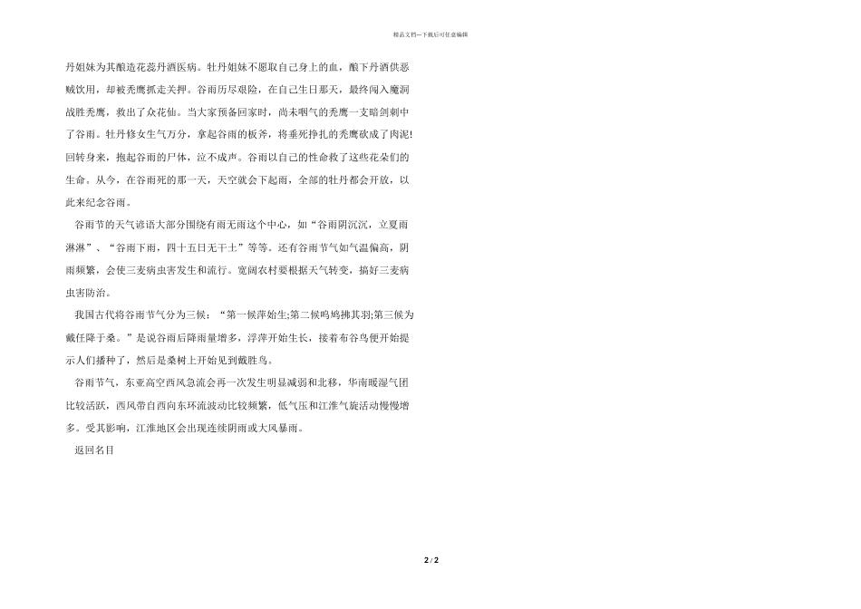 2024谷雨是几月几日几点几分_第2页