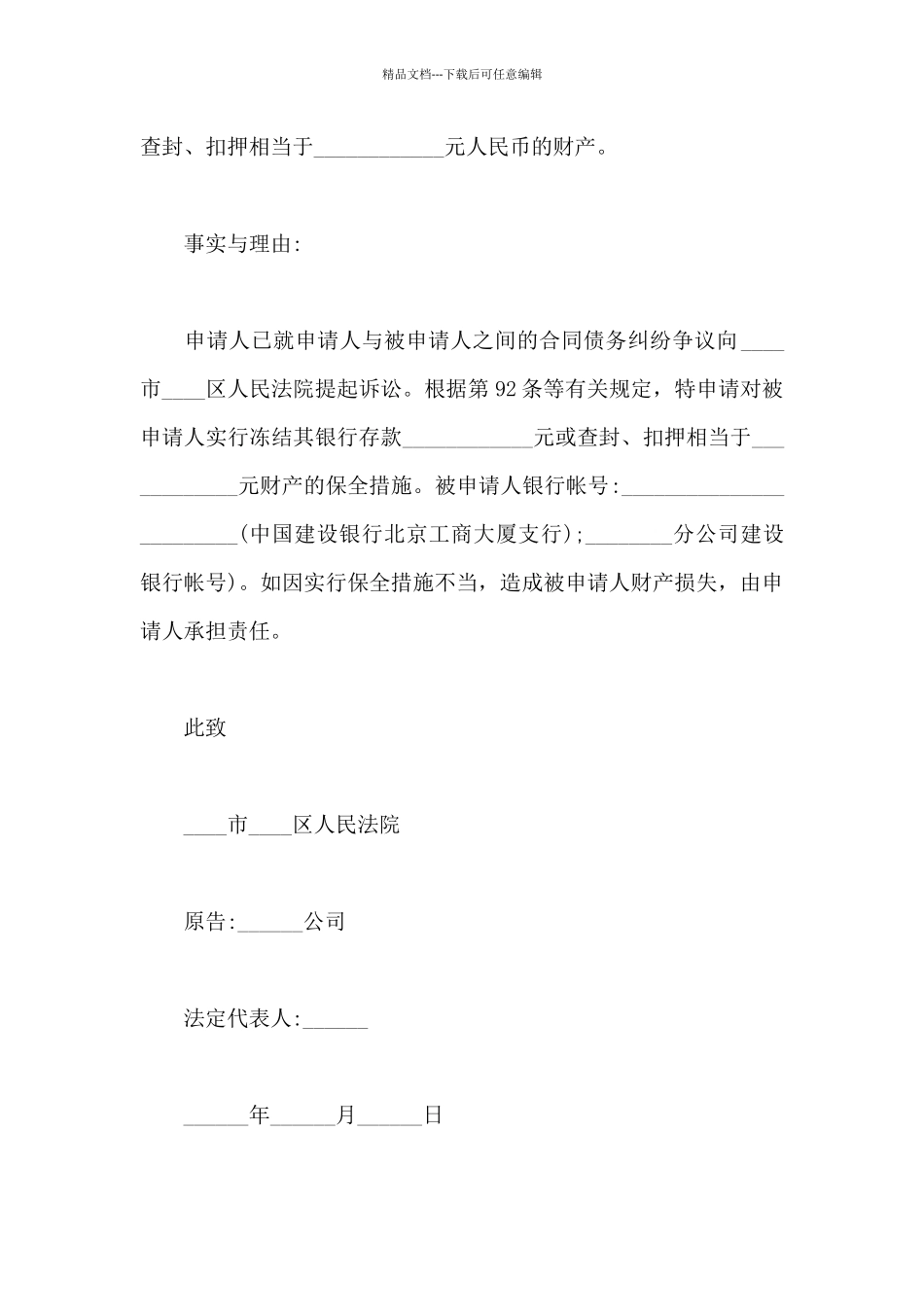 2024财产保全申请书4篇_第2页