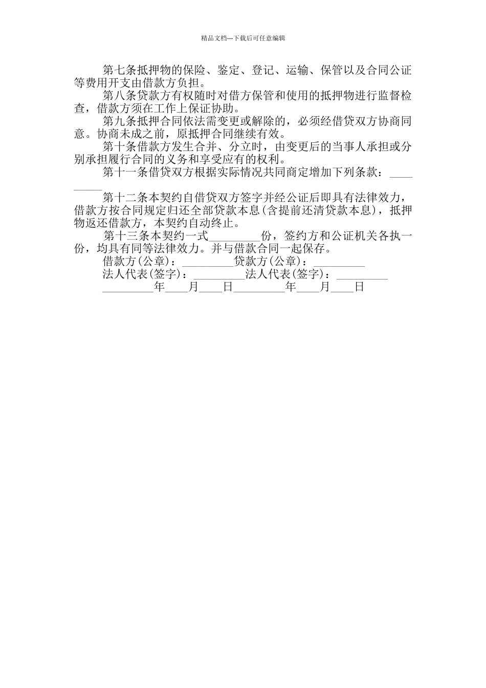 2024财产抵押合同的范本_第2页