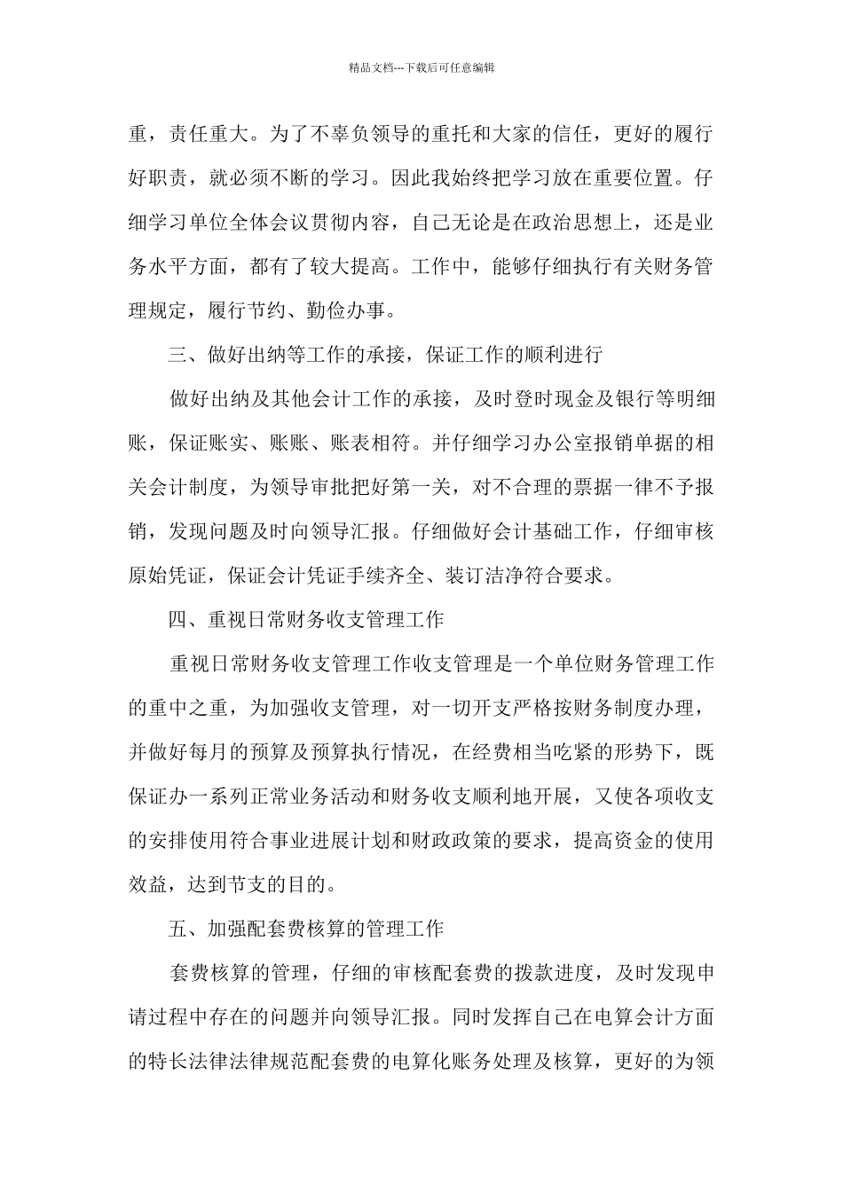 2024财务个人年终工作总结报告精品范本_第2页