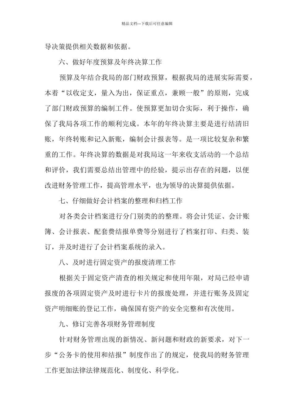 2024财务个人年终工作总结报告精品范本_第3页
