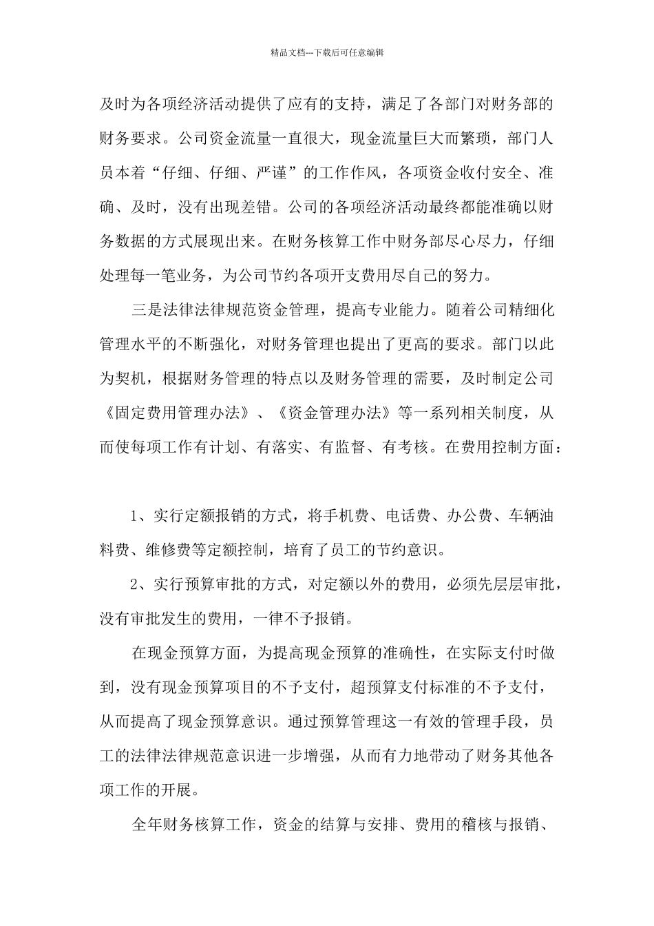 2024财务主管工作汇报和总结_第2页